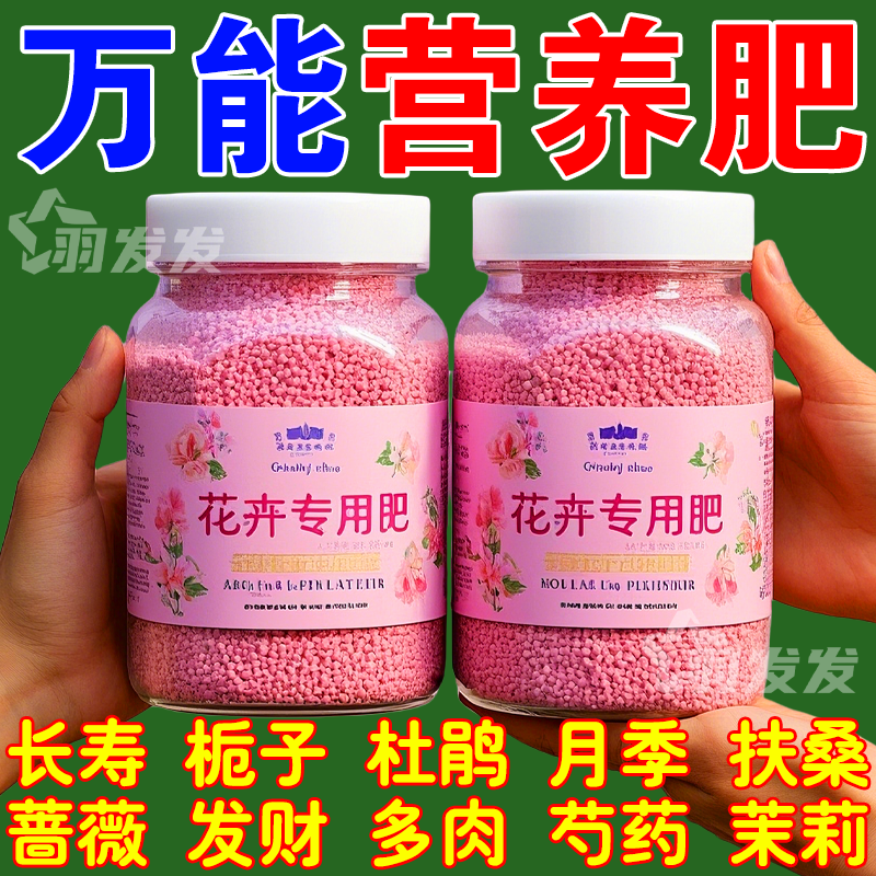 花卉专用肥玫瑰蔷薇缓释肥通用