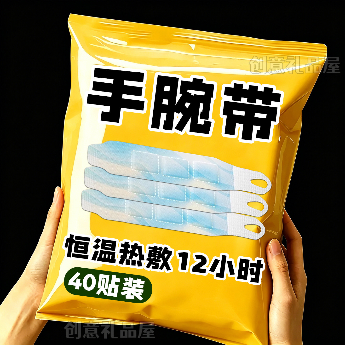 艾草蒸汽热敷贴手腕带腱鞘护腕