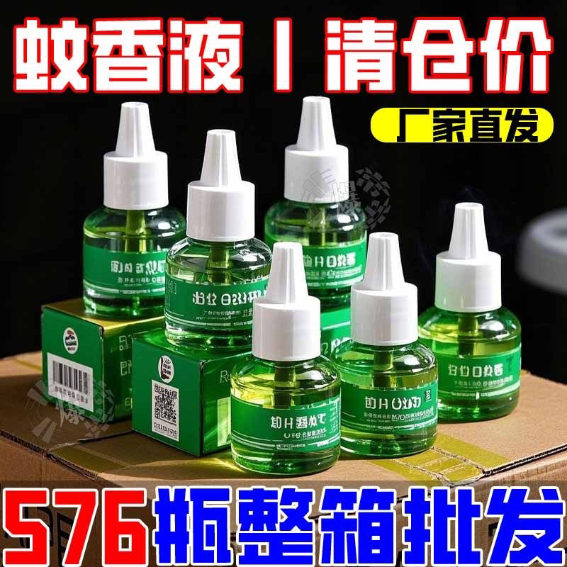 电蚊香液家用灭蚊器可用