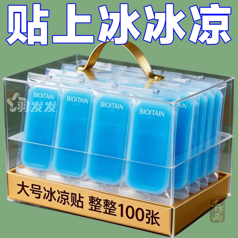 夏季清凉解暑冰凉贴降温散热