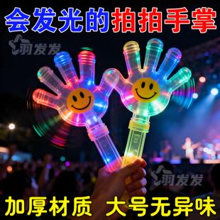 手拍发光手拍掌鼓掌拍手器拍拍手小手拍手掌拍手拍器拍拍手玩具