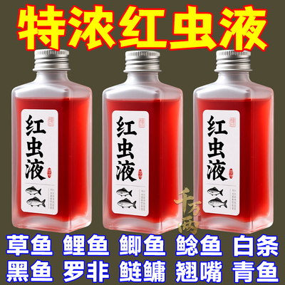 2025新升级【红虫液】