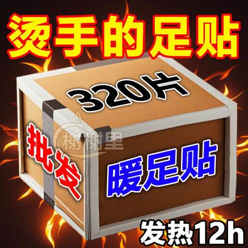 脚底自发热艾草暖足贴