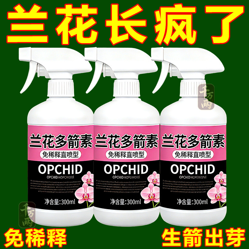 兰花多箭素爆芽素专用营养液蝴蝶兰多剑王兰灵王营养液开花肥料,鲜花速递/花卉仿真/绿植园艺,家庭园艺肥料,淘宝优惠券,粉丝福利购,淘宝优惠卷