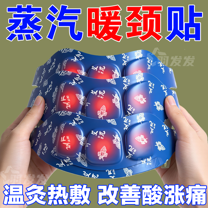 艾草蒸汽颈椎肩颈热敷发热草本颈脖围脖舒缓透气便携式艾灸护颈贴,居家日用,暖脖宝,淘宝优惠券,粉丝福利购,淘宝优惠卷