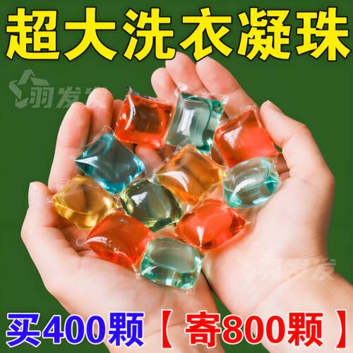 洗衣凝珠五合一强力去污柔顺