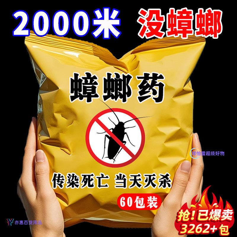 2025新款【蟑螂药】增强型