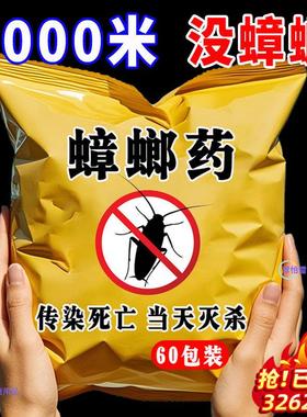 灭蟑螂药强效家用无毒全窝端卧室厨房杀蟑螂神器一窝端一次性强力