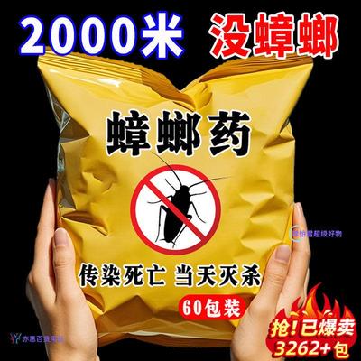 2025新款【蟑螂药】增强型