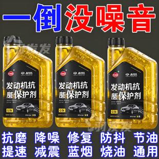 发动机抗磨修复剂保护强治烧机油冒蓝烟降噪音治抖动机油精添加剂