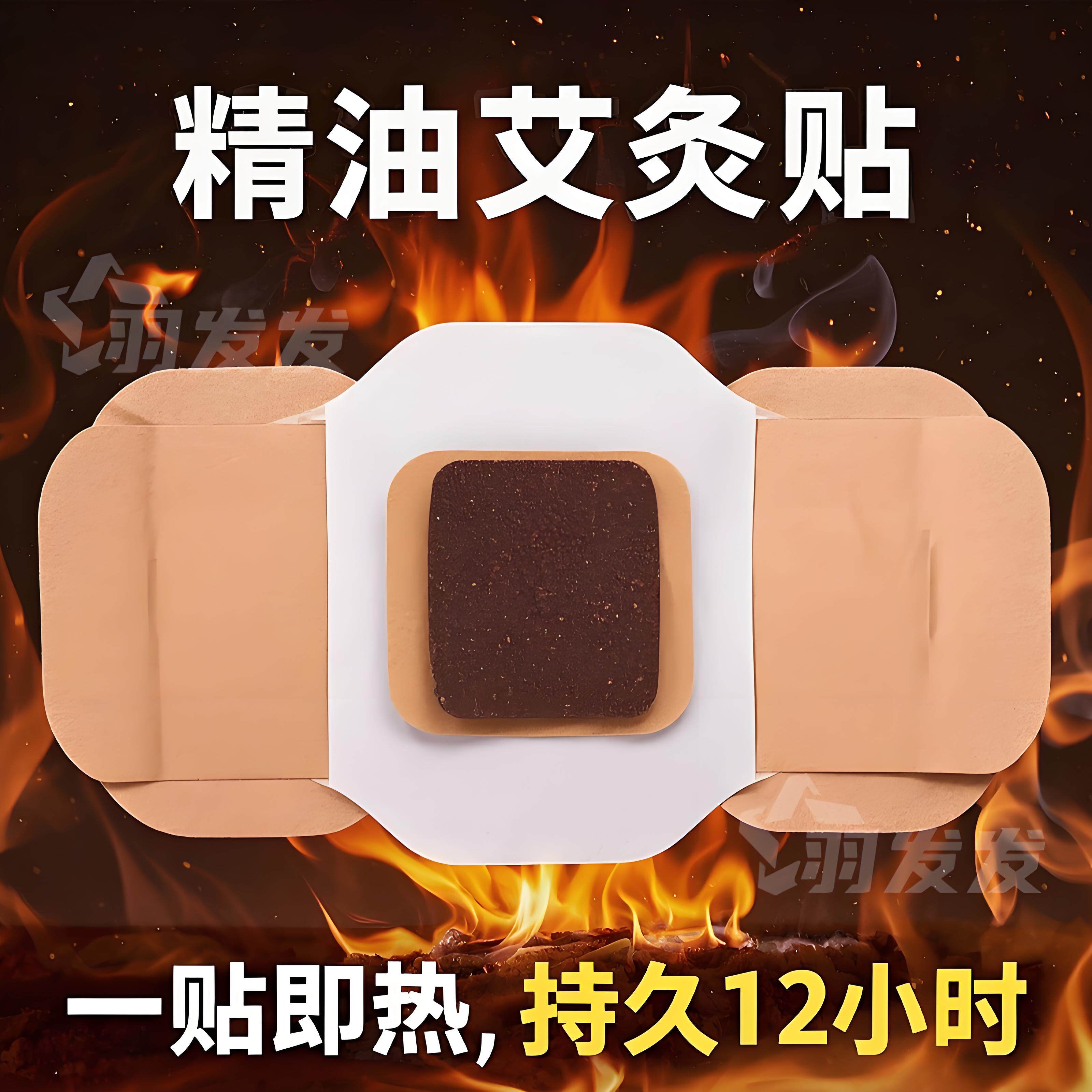 艾灸贴正品自发热暖宫贴