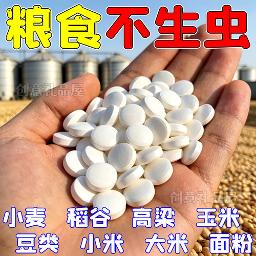 粮食储存防虫防潮除味片