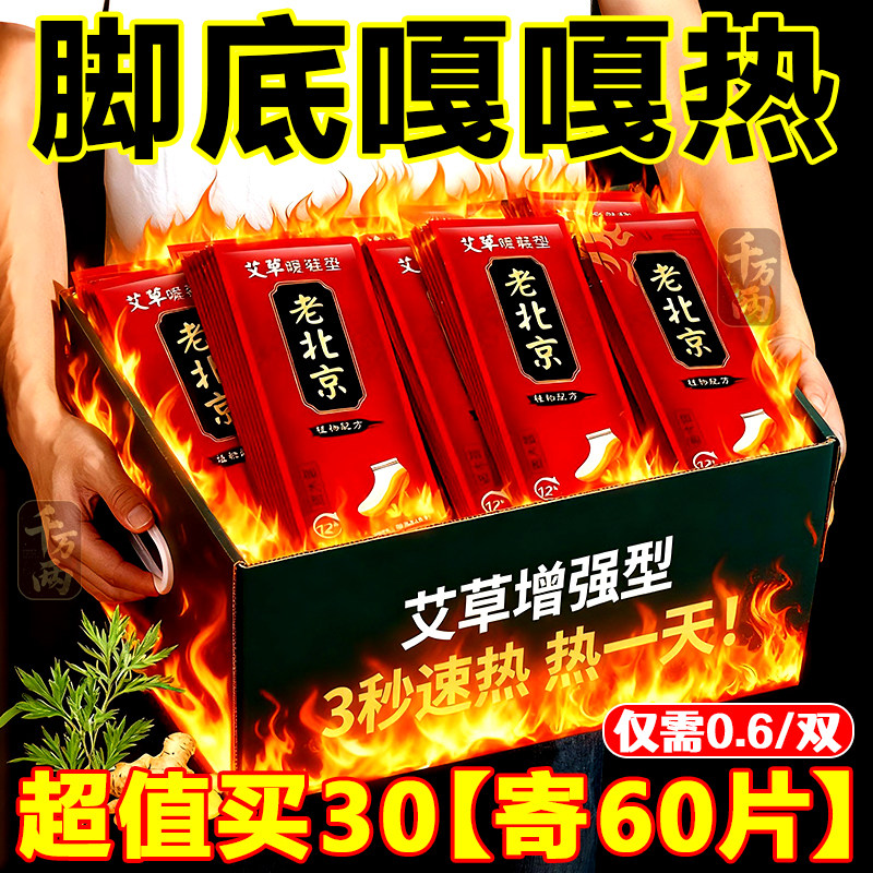 自发热鞋垫暖脚宝神器女男士冬季12小时保暖贴宝宝暖足贴脚底加热,服饰配件/皮带/帽子/围巾,后跟贴,淘宝优惠券,粉丝福利购,淘宝优惠卷