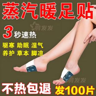 蒸汽暖足贴可行走艾草热姜暖脚神器手脚凉驱寒祛湿灸宝自发暖足贴