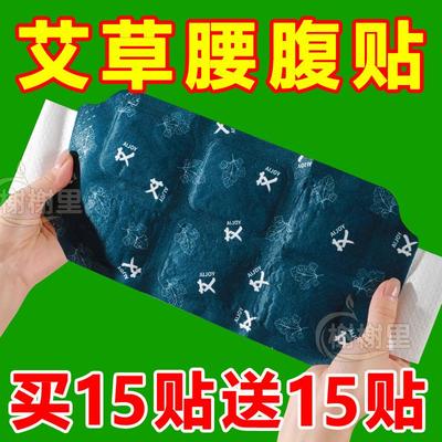 蒸汽艾草热敷暖宫护腰贴