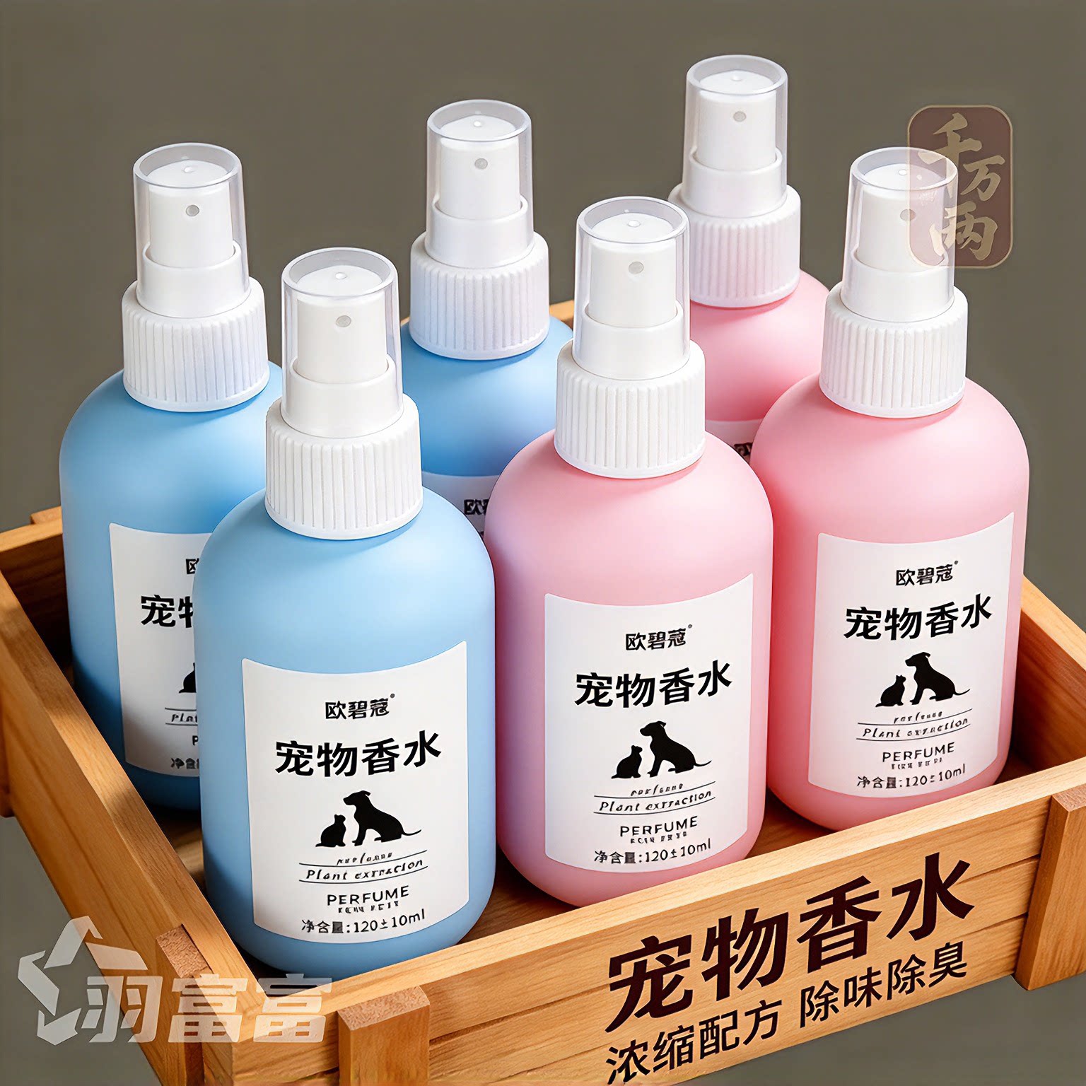 宠物猫狗香氛除臭持久留香喷雾