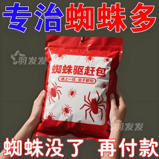 驱蜘蛛神器驱克星灭除蜘蛛驱赶专用药长期有效室内家用天花板