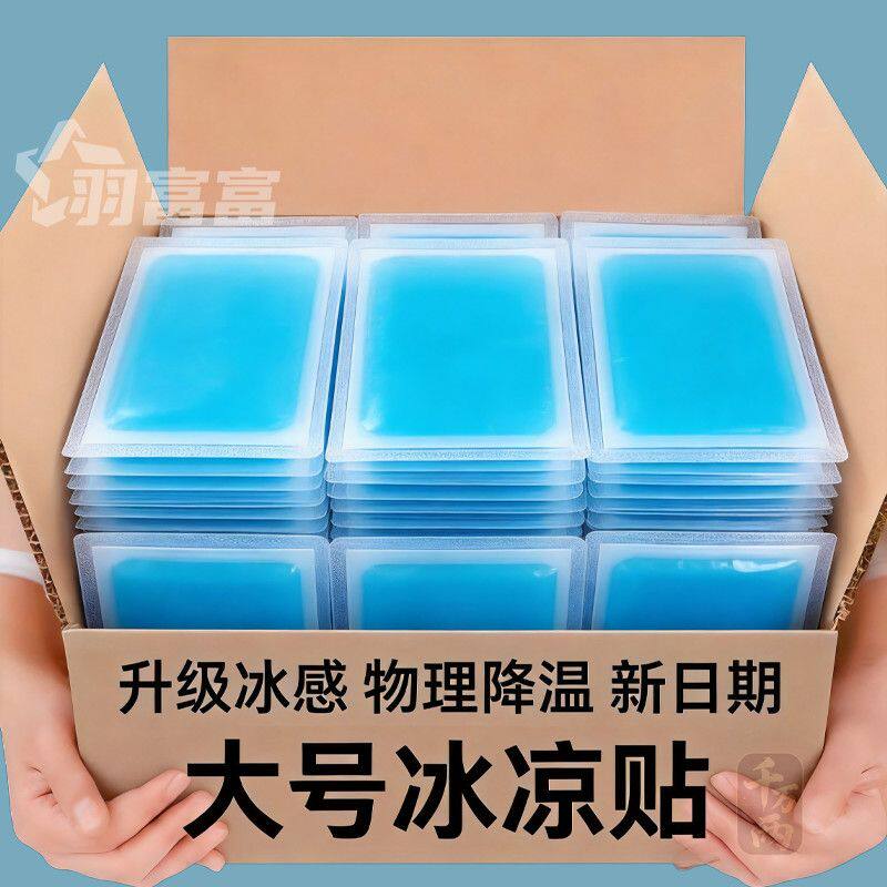 夏季清凉降温冰贴防暑退热