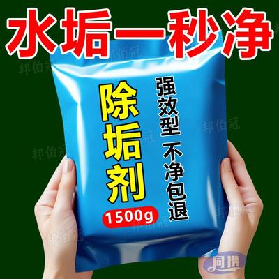 柠檬酸除垢剂去水渍茶垢清洁剂