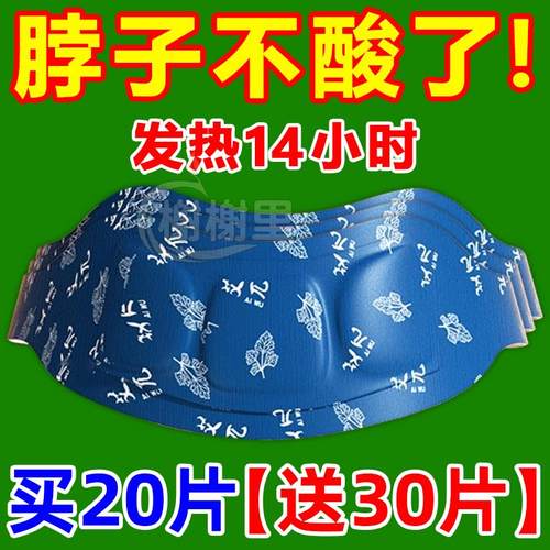 艾草暖颈贴热敷护颈贴