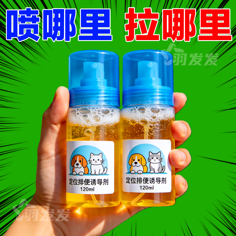 狗狗厕所定点宠物排便诱导剂大小便大全训练定位拉屎宠物引导专用