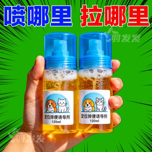 狗狗厕所定点宠物排便诱导剂大小便大全训练定位拉屎宠物引导专用