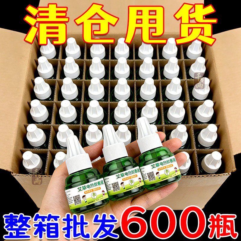 【整箱批发】电热蚊香液无味婴儿孕妇无香液体家用插电式电蚊驱蚊