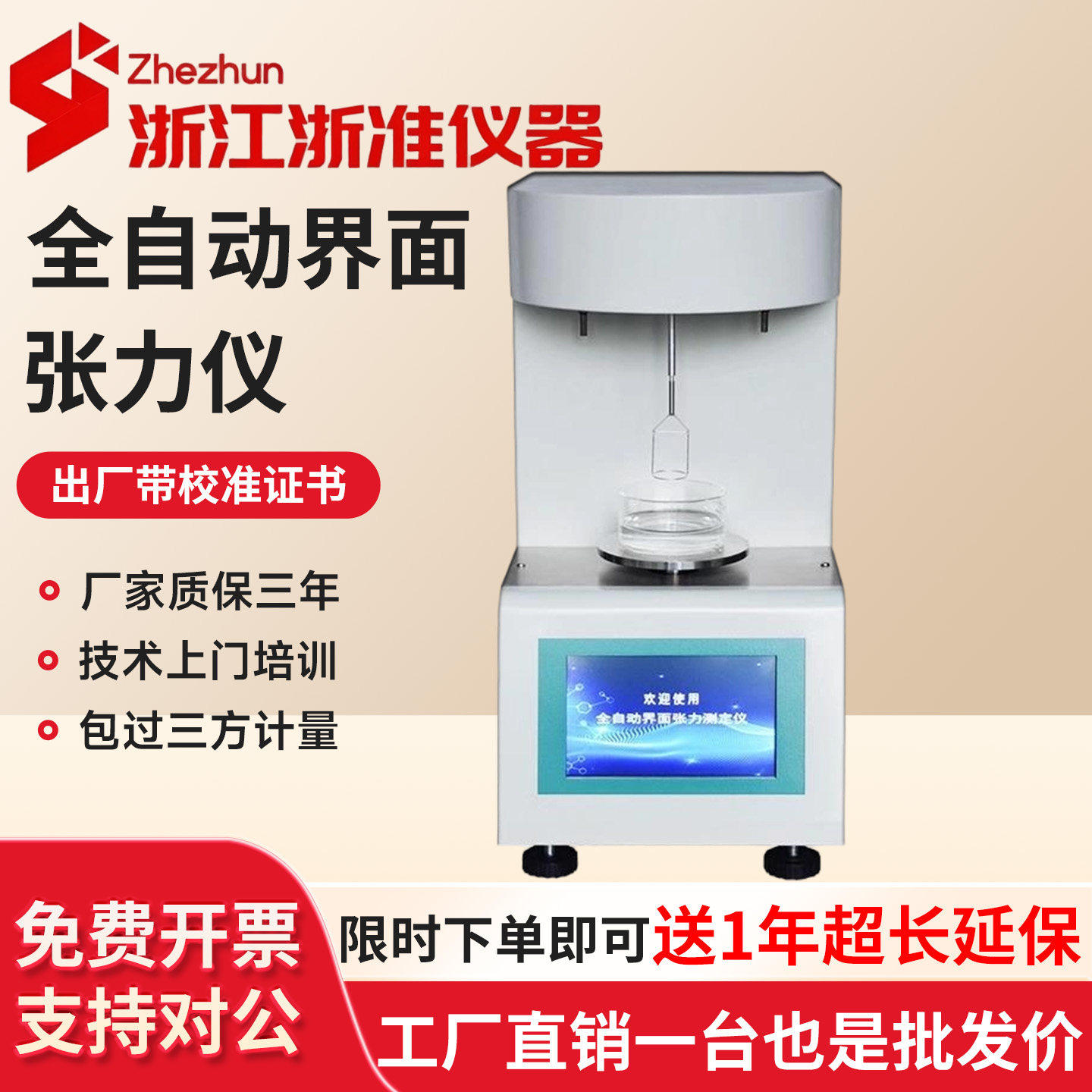 全自动液体表面张力仪界面张力
