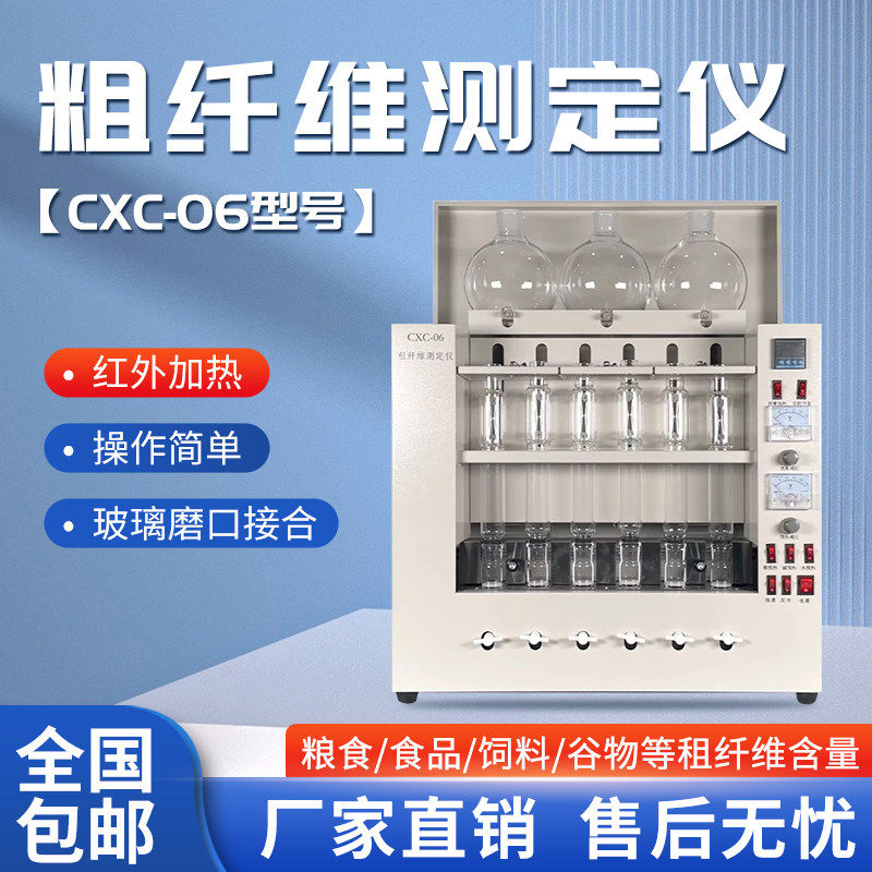 粗纤维测定仪CXC-06纤维素测定水果粮食饲料谷物六管粗纤维素检测