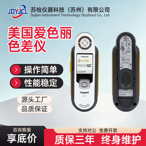 x-rite美国爱色丽RM200QC色差仪便携式分光测色仪塑胶涂料色差计