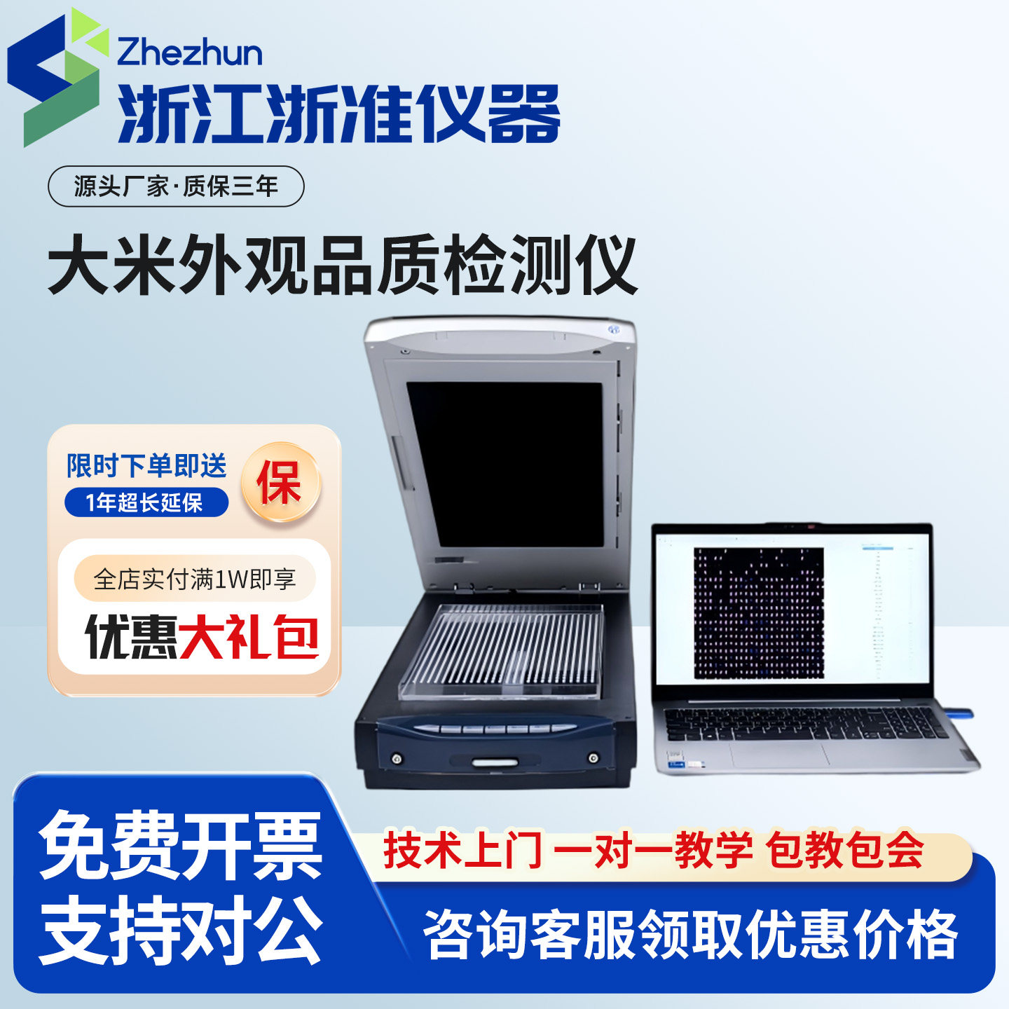 大米外观品质检测仪分析仪粳稻米质透明度黄粒米黄度自动分析系统