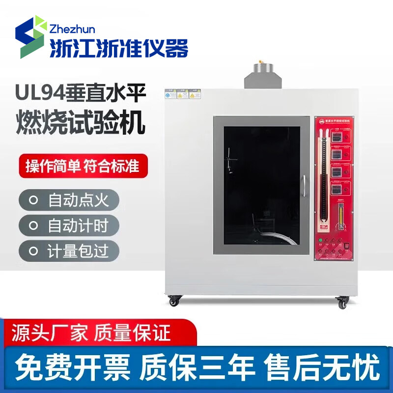 UL94水平垂直燃烧试验机针焰汽车内饰漏电起痕灼热丝试验机测试仪