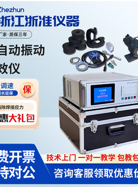 全自动振动时效仪消除残余应力