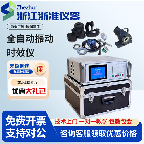 全自动振动时效仪消除残余应力