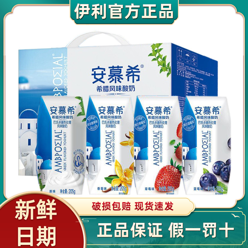 安慕希牛奶燕麦整箱纯甄饮料酸奶12盒装批特价红枣促销原味