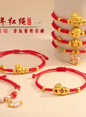 马年手链本命年手绳手工编织生肖红绳马上有钱2026新款手饰