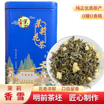 广西横县绿茶云上茉莉