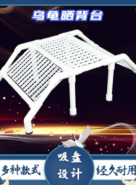 乌龟晒台爬台潜水深水浮岛白色吸盘晒背台高水位款晒龟台自制爬坡