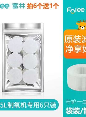 3个富林制氧机Y007-3W/5W氧立得原装配件白色过滤棉过滤器过滤芯