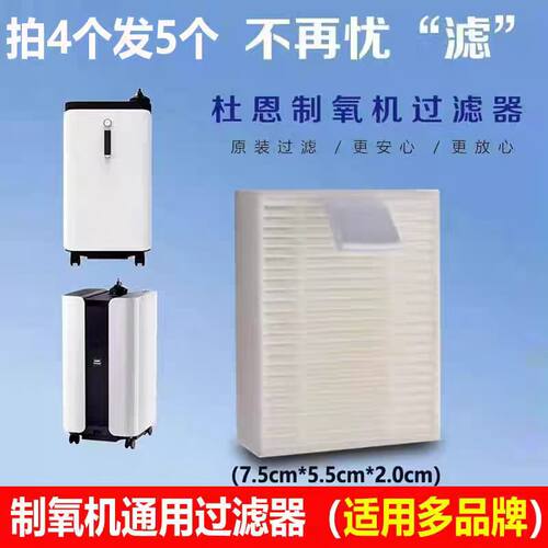 通用杜恩制氧机配件白色款过滤棉氧气机二级过滤器适用欧姆龙双熙
