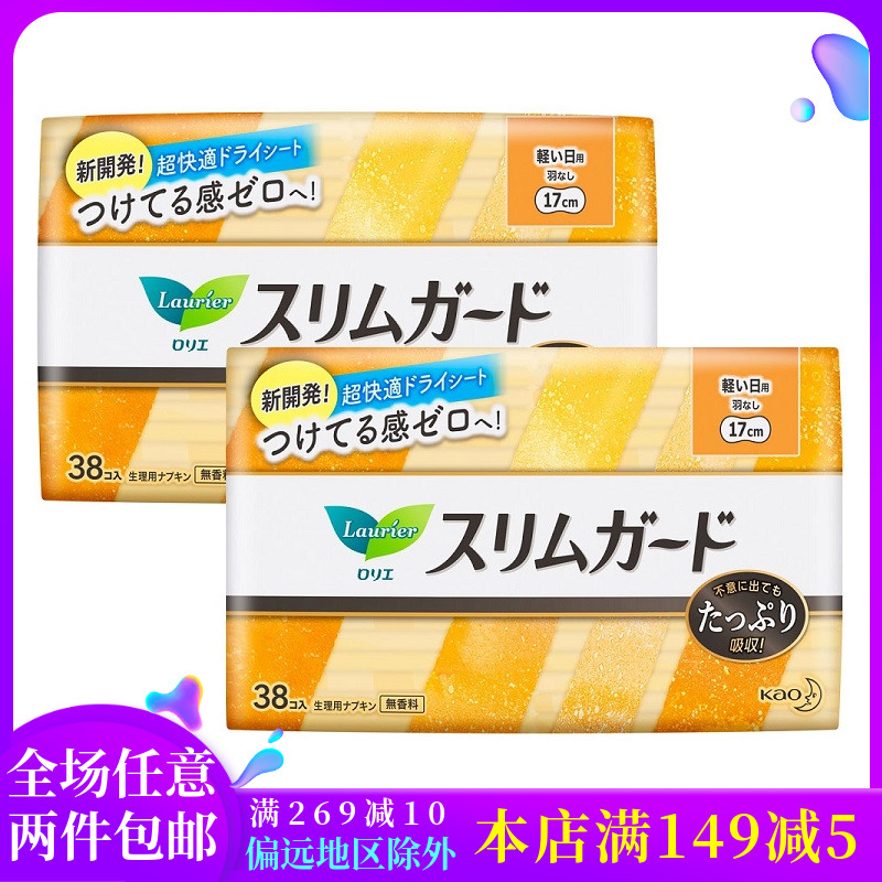 日本花王乐而雅卫生巾棉柔超薄