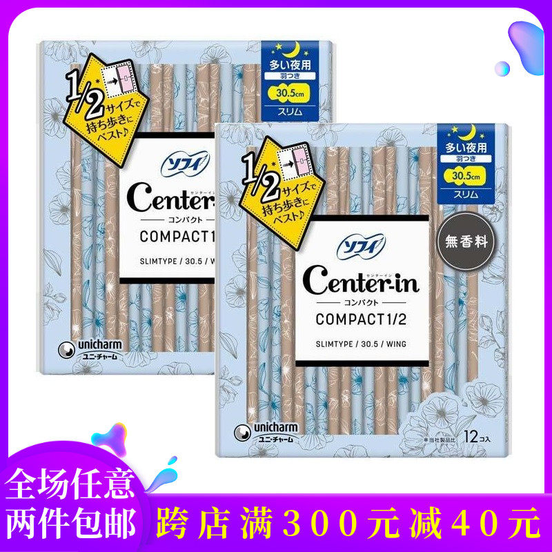 日本原装苏菲尤妮佳center-in超薄棉柔夜用护翼卫生巾30.5cm*12片