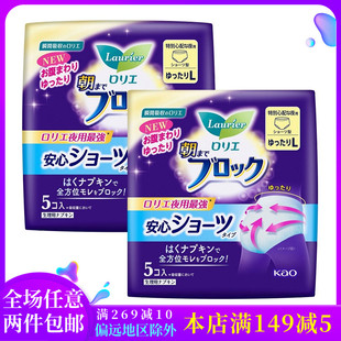 日本原裝 衛(wèi)生巾褲 型5片L大碼 花王姨媽巾超吸收特多量產(chǎn)后安心褲