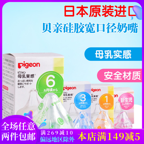 贝亲Pigeon奶嘴宽口径硅胶婴儿