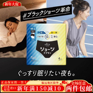 爱璐茜elis日本本土安心裤12h长效3倍吸收昼夜日夜安睡裤型黑色