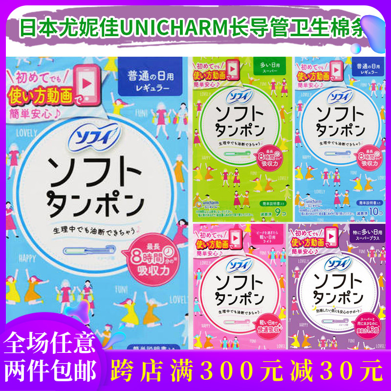 日本尤妮佳卫生棉条苏菲导管式内置防水游泳用月经棉棒卫生巾10支