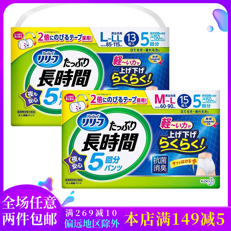 日本成人纸尿裤花王男女通用卧床