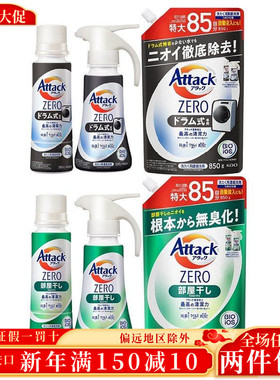 日本进口花王Attack洗衣液zero消臭浓缩型强效去污滚筒波轮洗衣机