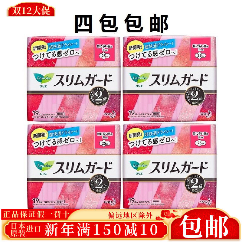 日本花王S系列日用护翼型舒适卫生巾25cm19片超薄姨妈巾 四包包邮