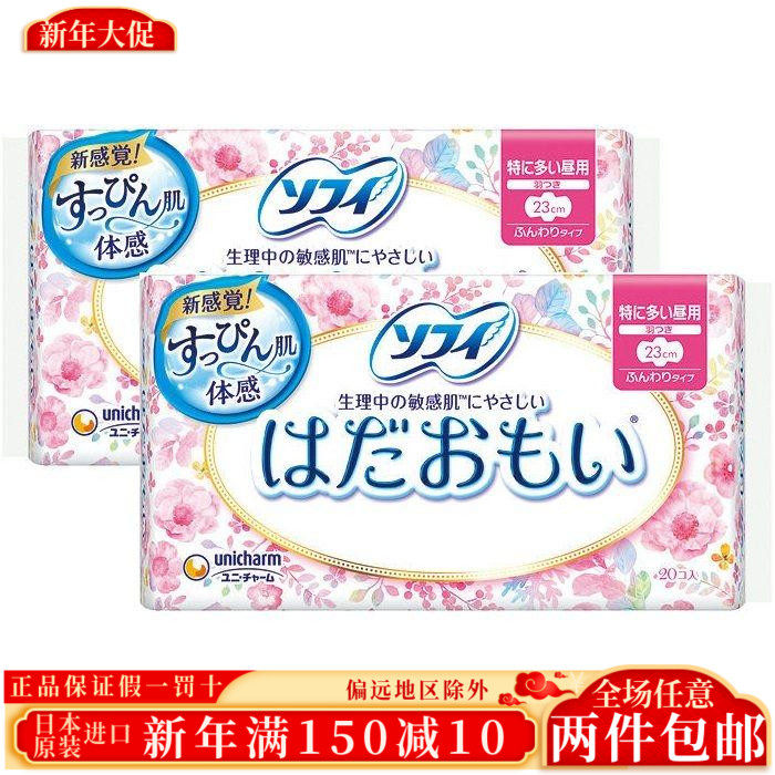 日本原装进口尤妮佳苏菲卫生巾敏感肌肤日用超薄感姨妈巾23cm20片